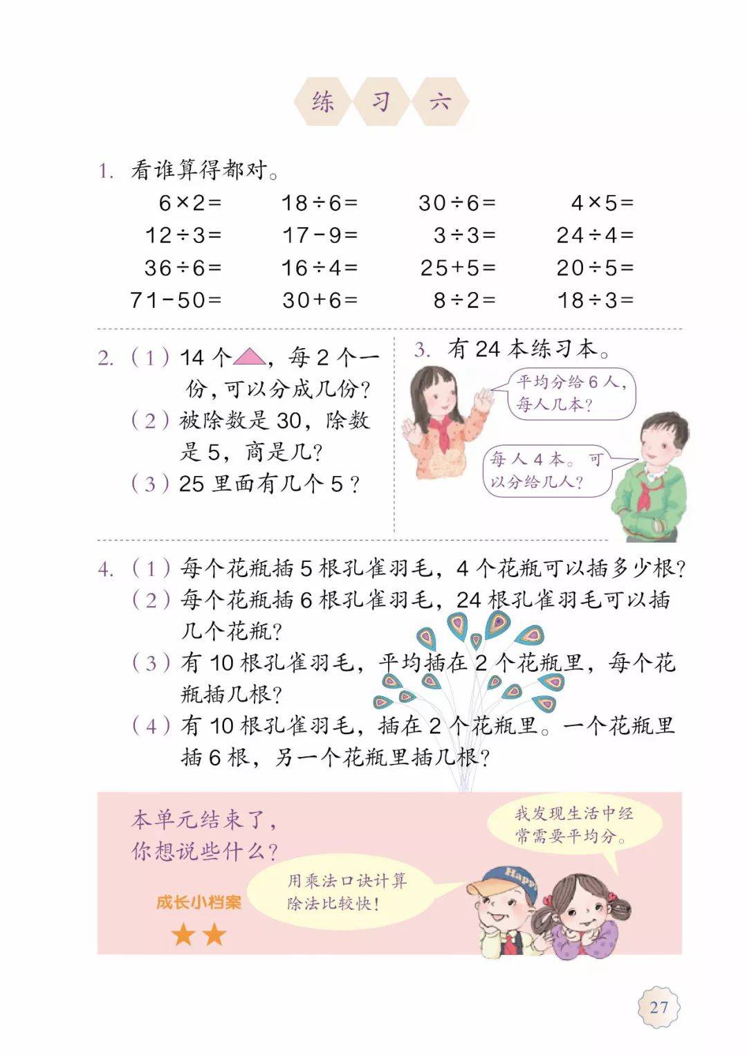 新人教版二年级数学下册电子课本教材最新高清版