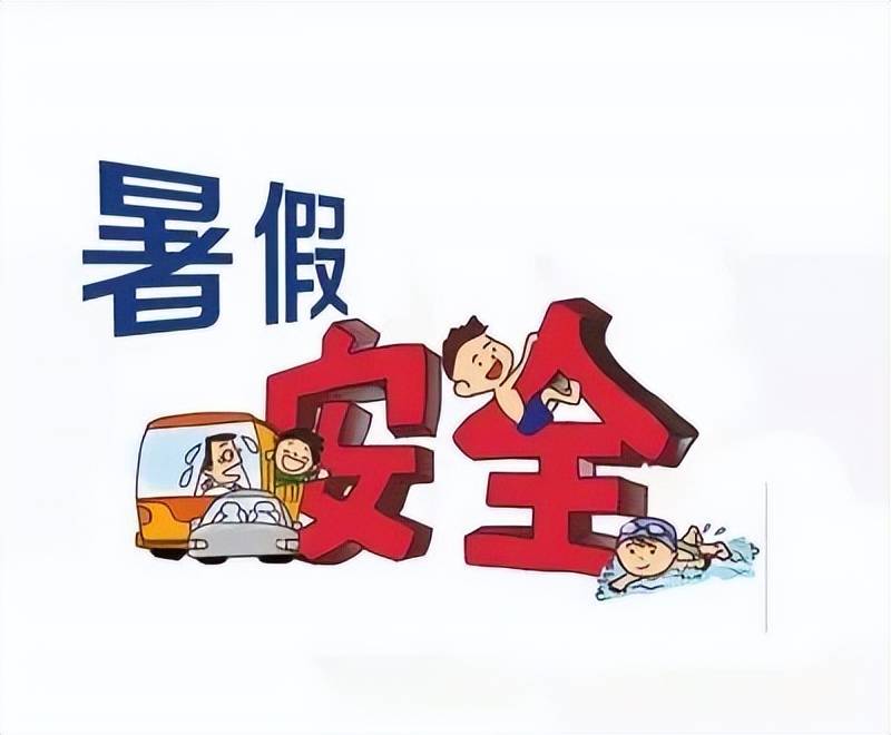 郑州市惠济区南阳小学暑期安全教育告家长书