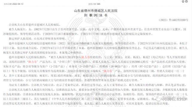 以销售“隆力奇”产品为名 一女骨干获刑三年、罚金四万元(图1)