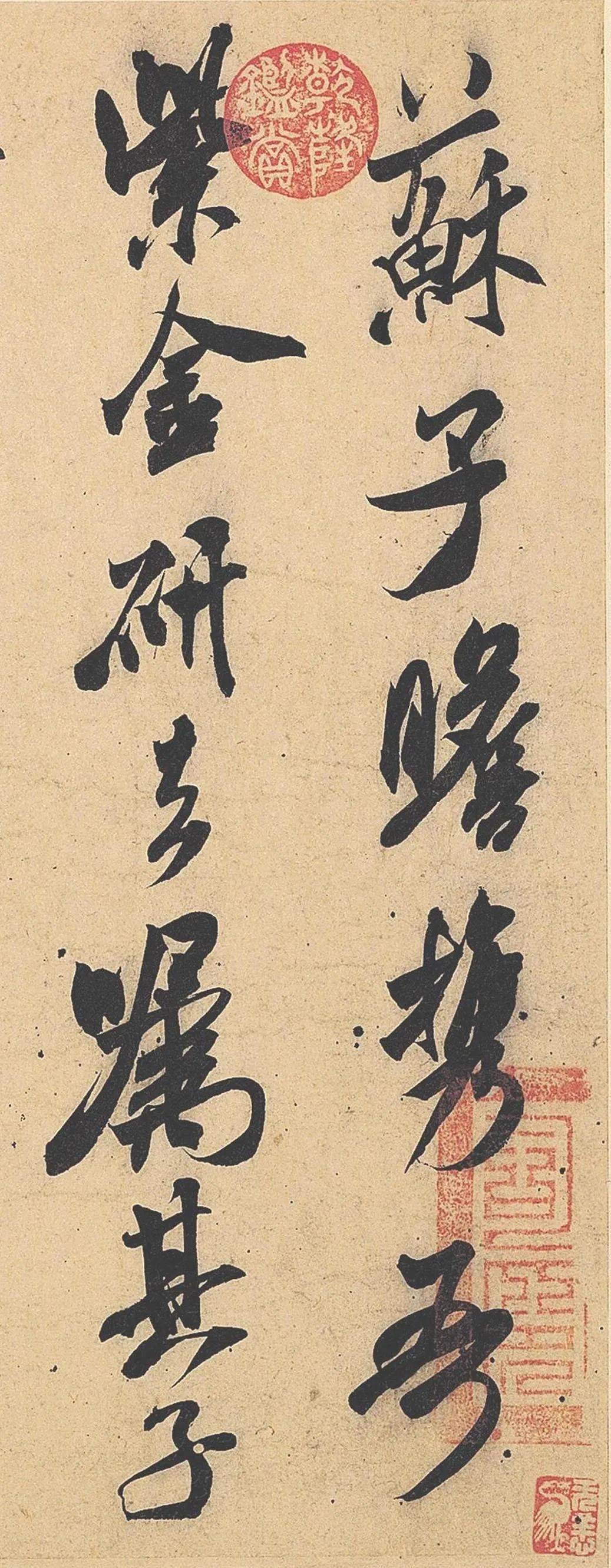 高清碑帖欣赏北宋米芾紫金砚帖