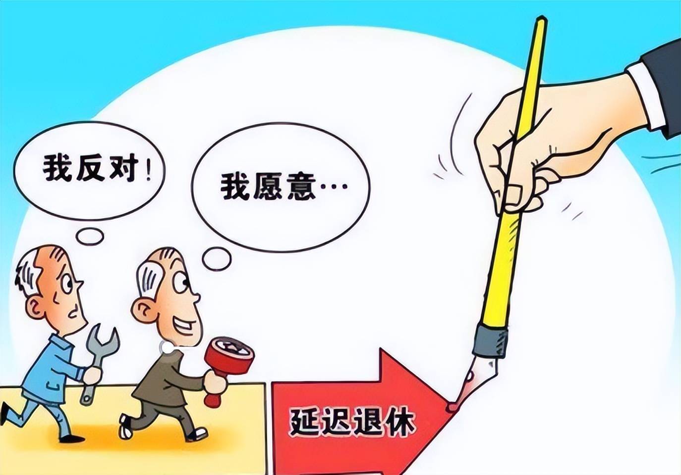 原创延迟退休引热议新提案却大获好评对一类大学生影响较大