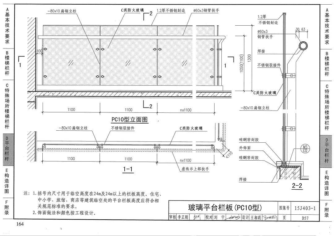 图集15j403—1B18栏杆图片