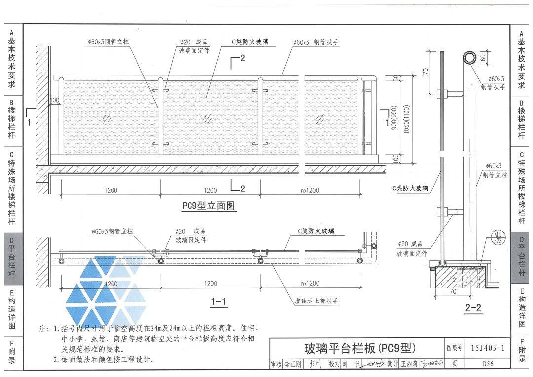 12j003玻璃栏板图集图片