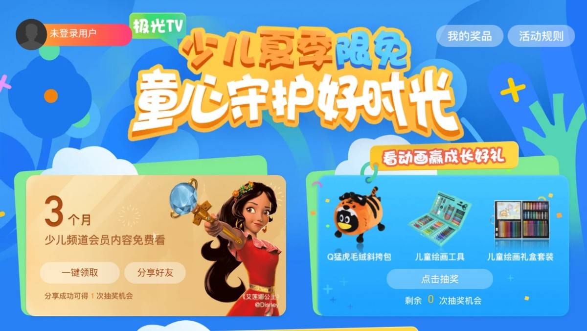 暑期哄娃神器腾讯视频tv版送少儿会员3个月