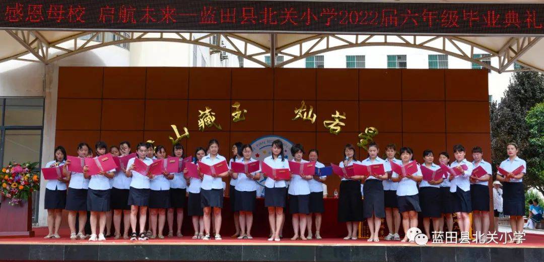 蓝田县北关小学2022届六年级毕业典礼感恩母校启航未来