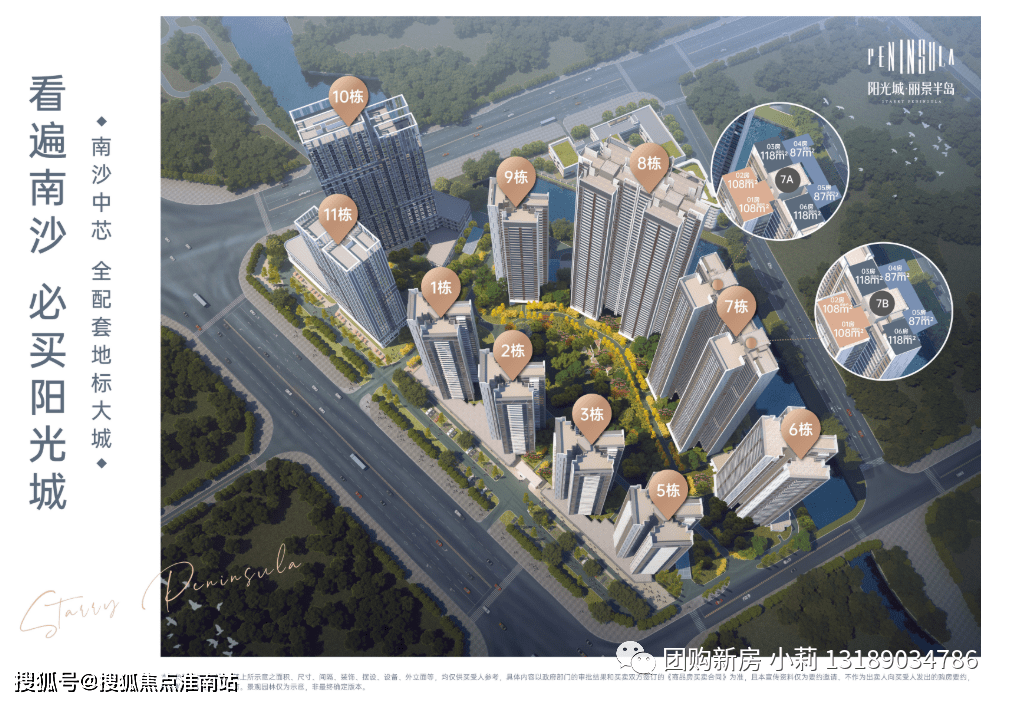 广州南沙阳光城丽景半岛户型图电话楼盘详情位置及周边配套官网