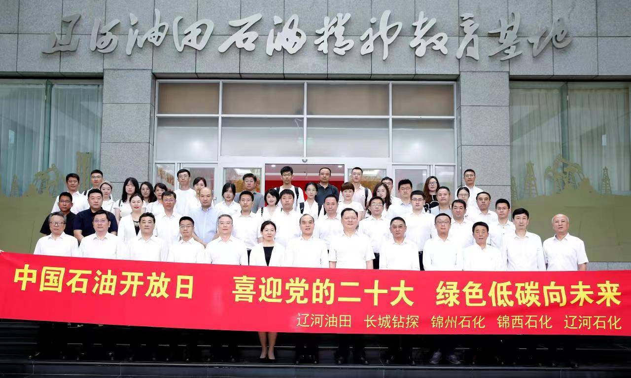 中国石油驻辽西地区5家企业共同举办开放日活动