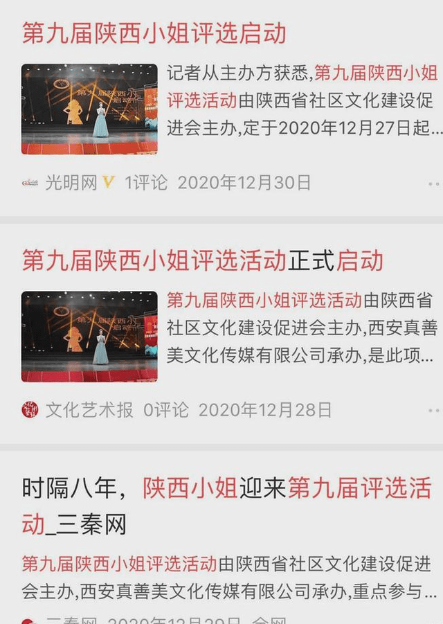 原创陕西小姐评选像是选兵马俑对辣眼睛的选美我却要大声赞美