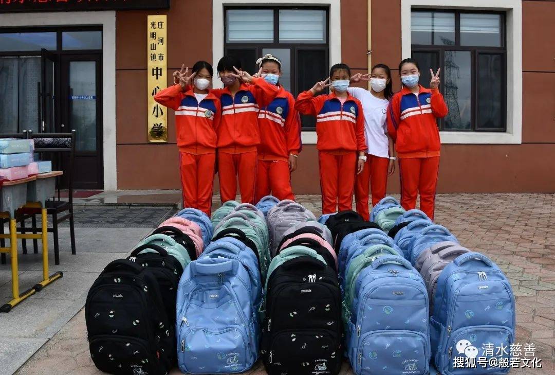清水慈善在光明山镇中心小学举办助学捐赠仪式_爱心_活动_庄河市