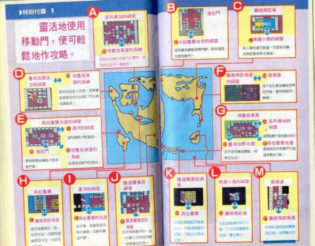 fc勇者斗恶龙2当年为通关手写一整本攻略30年后依然觉得很难