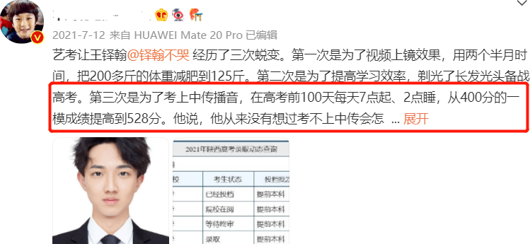 贺峻霖高考483分被夸艺考之神,遭群嘲打脸:张新成素人身份考560_成绩