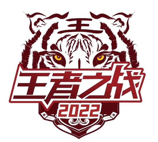 2022王者之战,西部风战队不负热血,领风向前_邱廷军_赛事_决赛圈