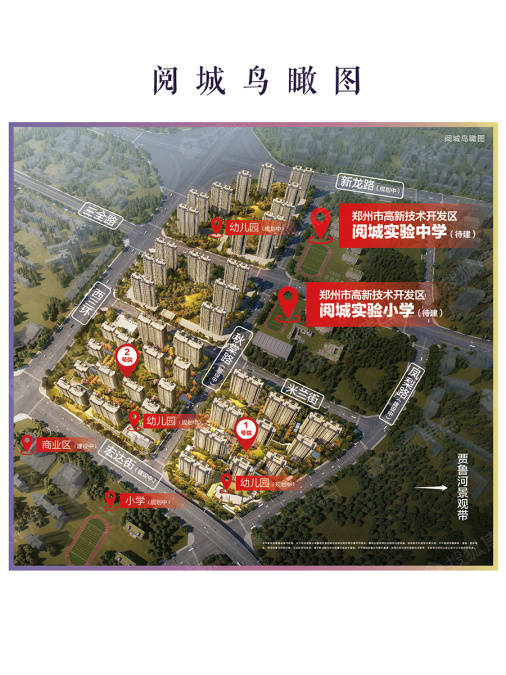 郑州【东原阅城】占据金三环区位,东瞰贾鲁河一线湖景_周边_公园_疫情