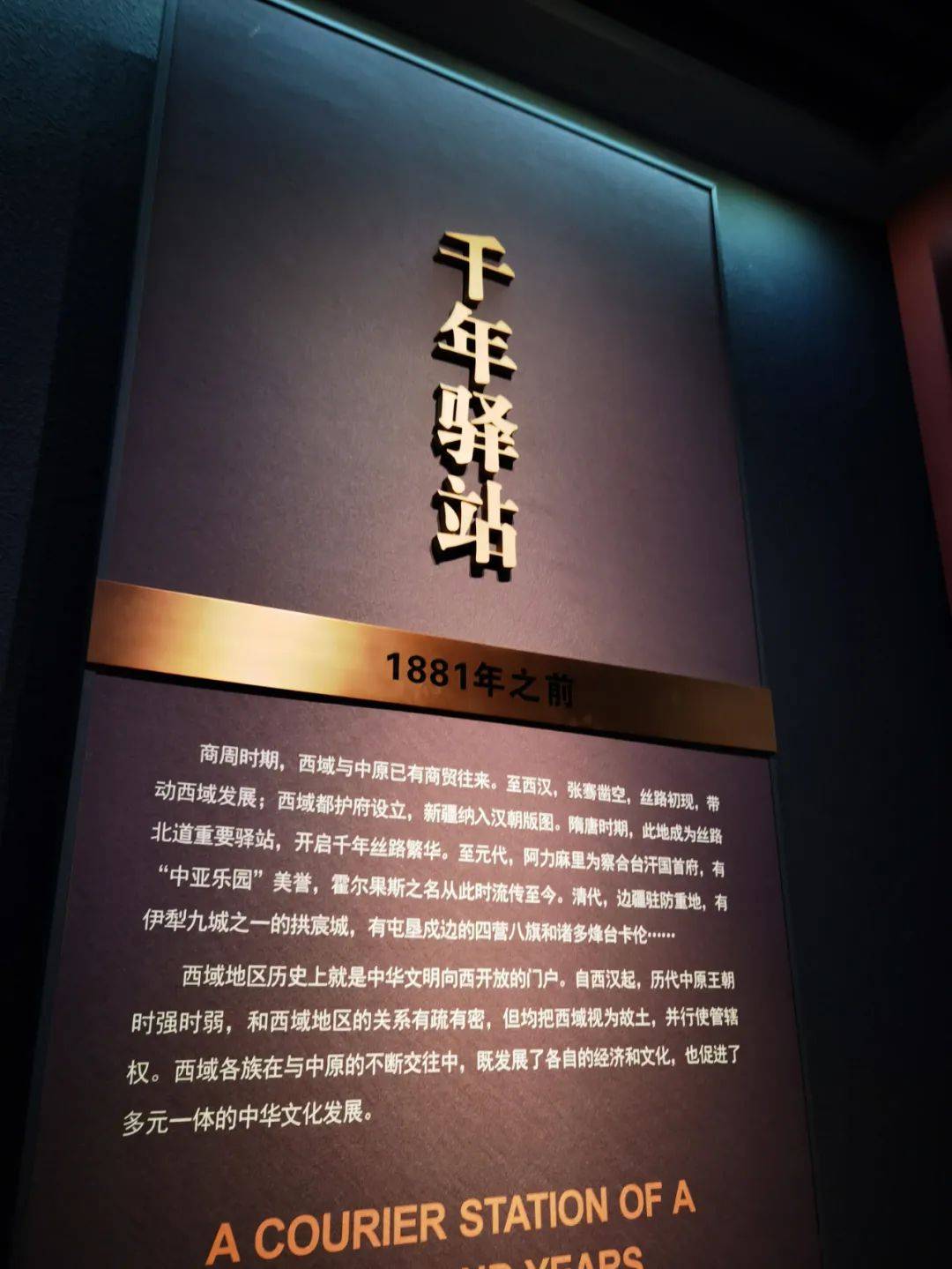 美丽新疆霍尔果斯国门文化展览馆