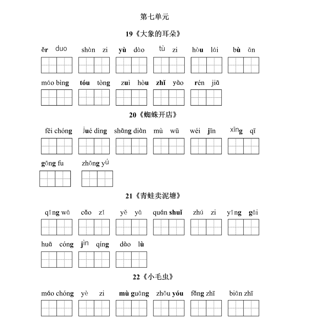 二下复习2022统编版语文二年级下册看拼音写词语综合练习