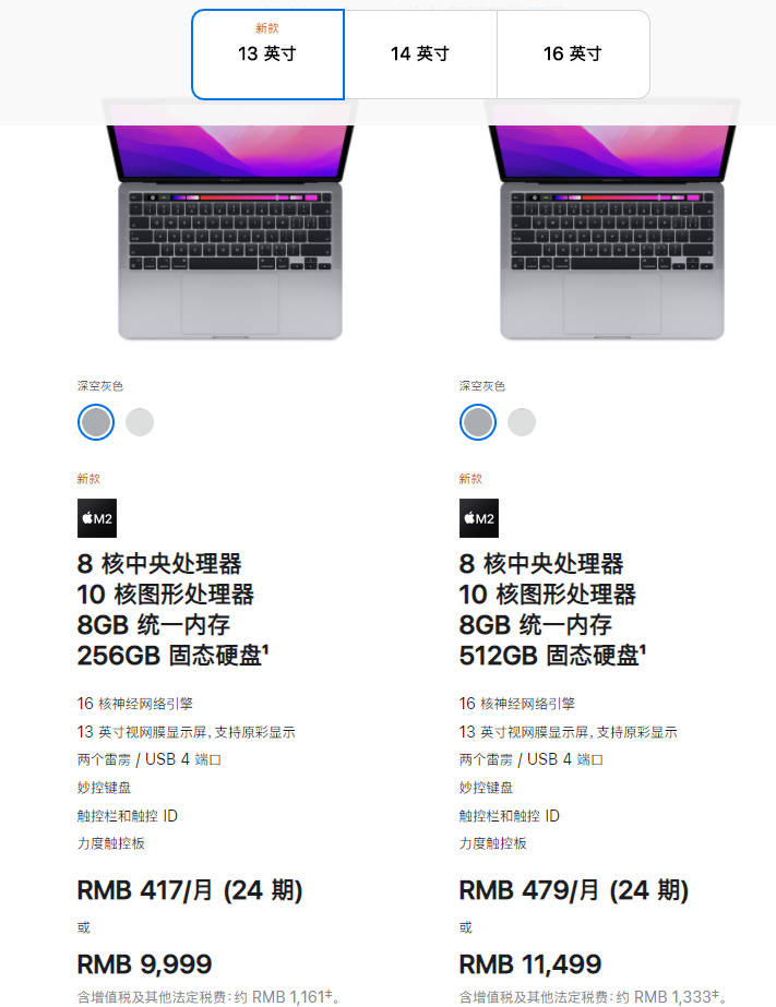 M2版MacBook Pro今日正式发售