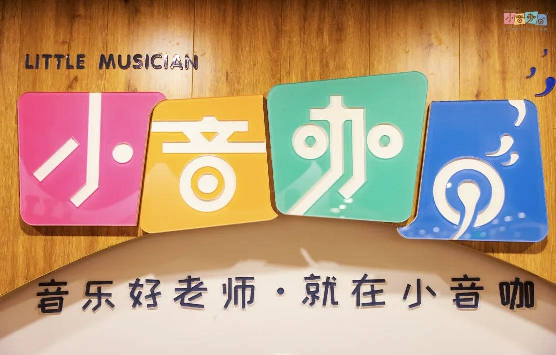 小音咖线下门店全部关闭家长遭遇退费难