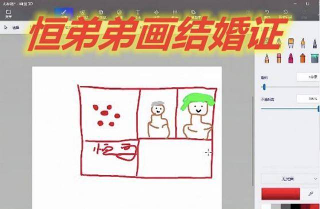 恒弟弟画结婚证向小爬爬表白,听到回复后,网友差点哭了_双排_双方_那