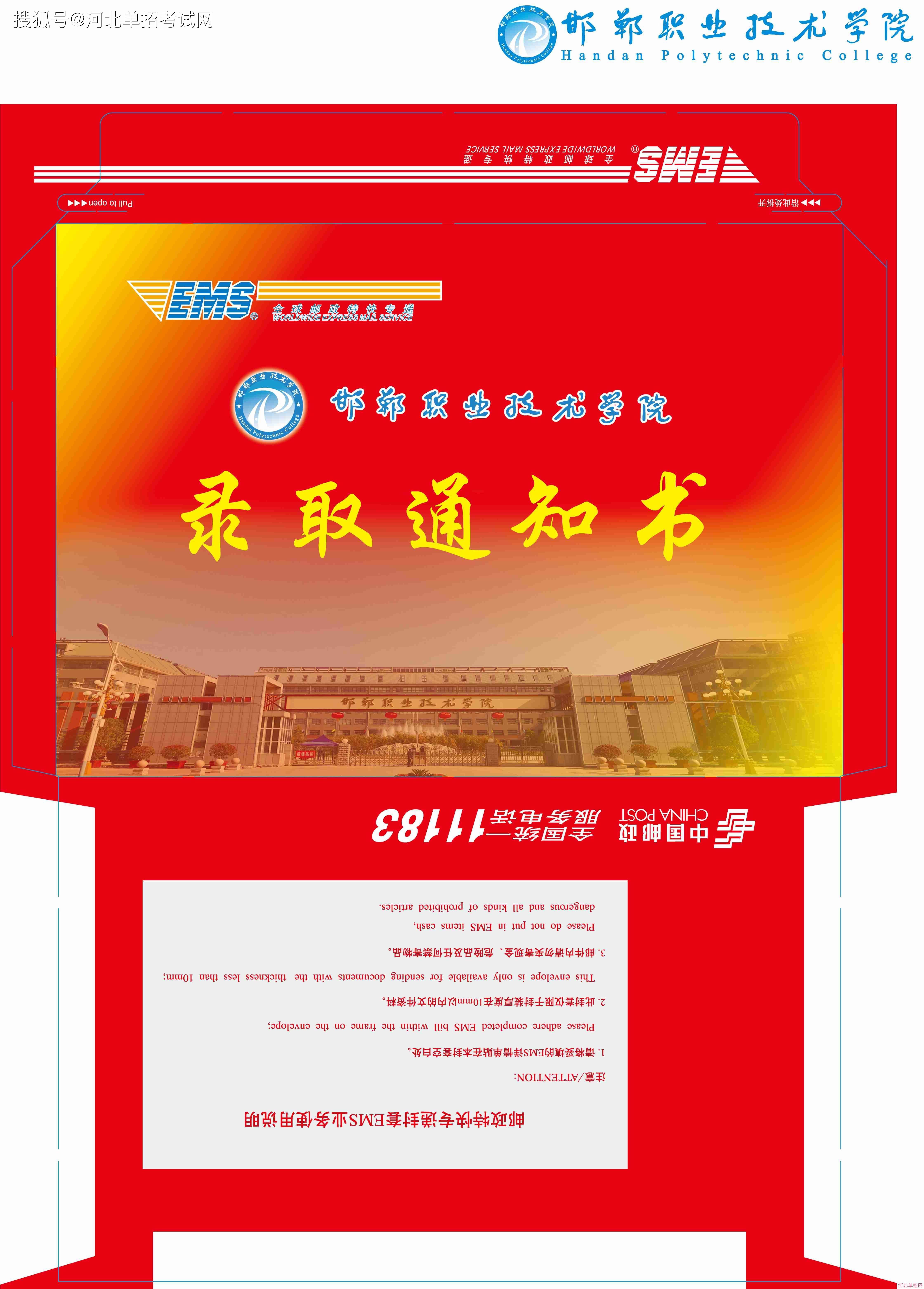 邯郸职业技术学院2022年单招录取通知书