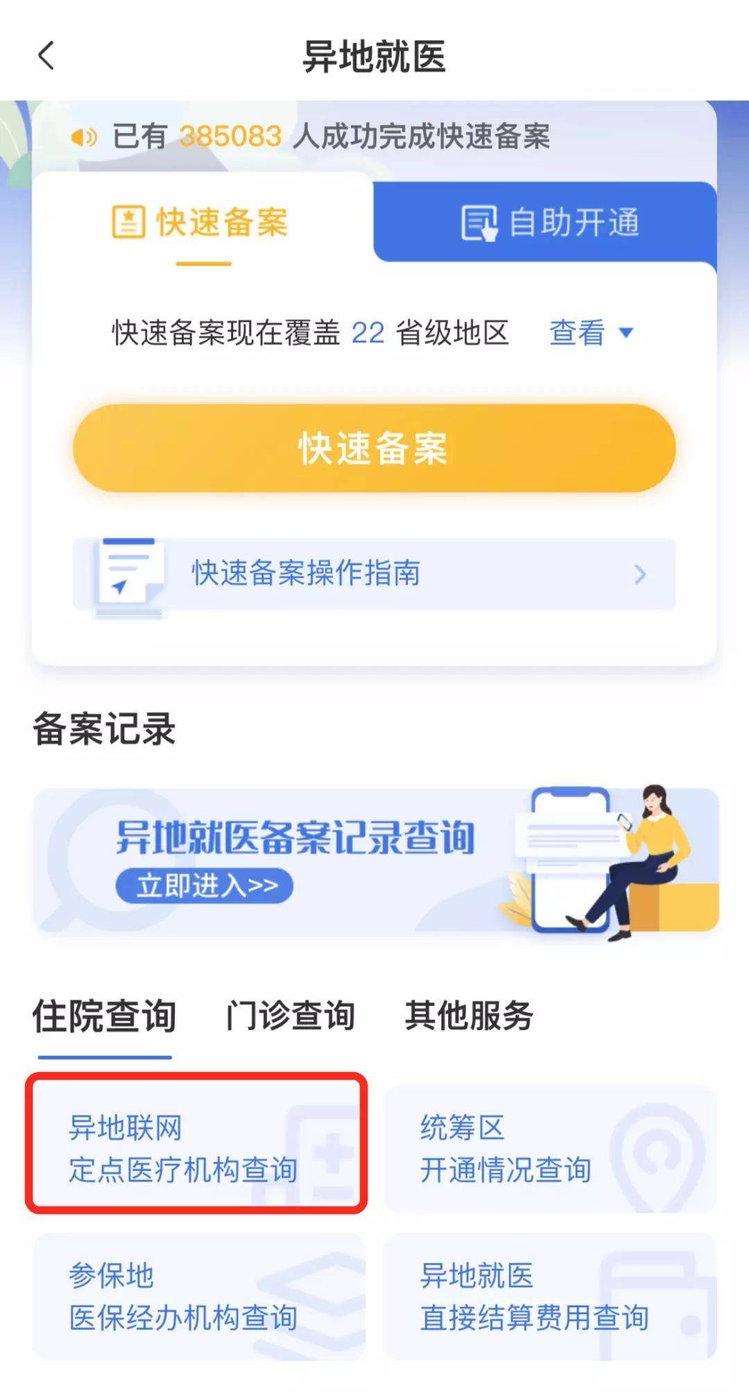 北京医保异地就医怎么报销？简单几步就能搞定！