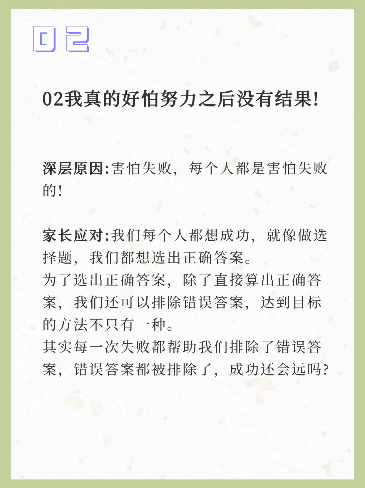 逆反心理是什么意思图片