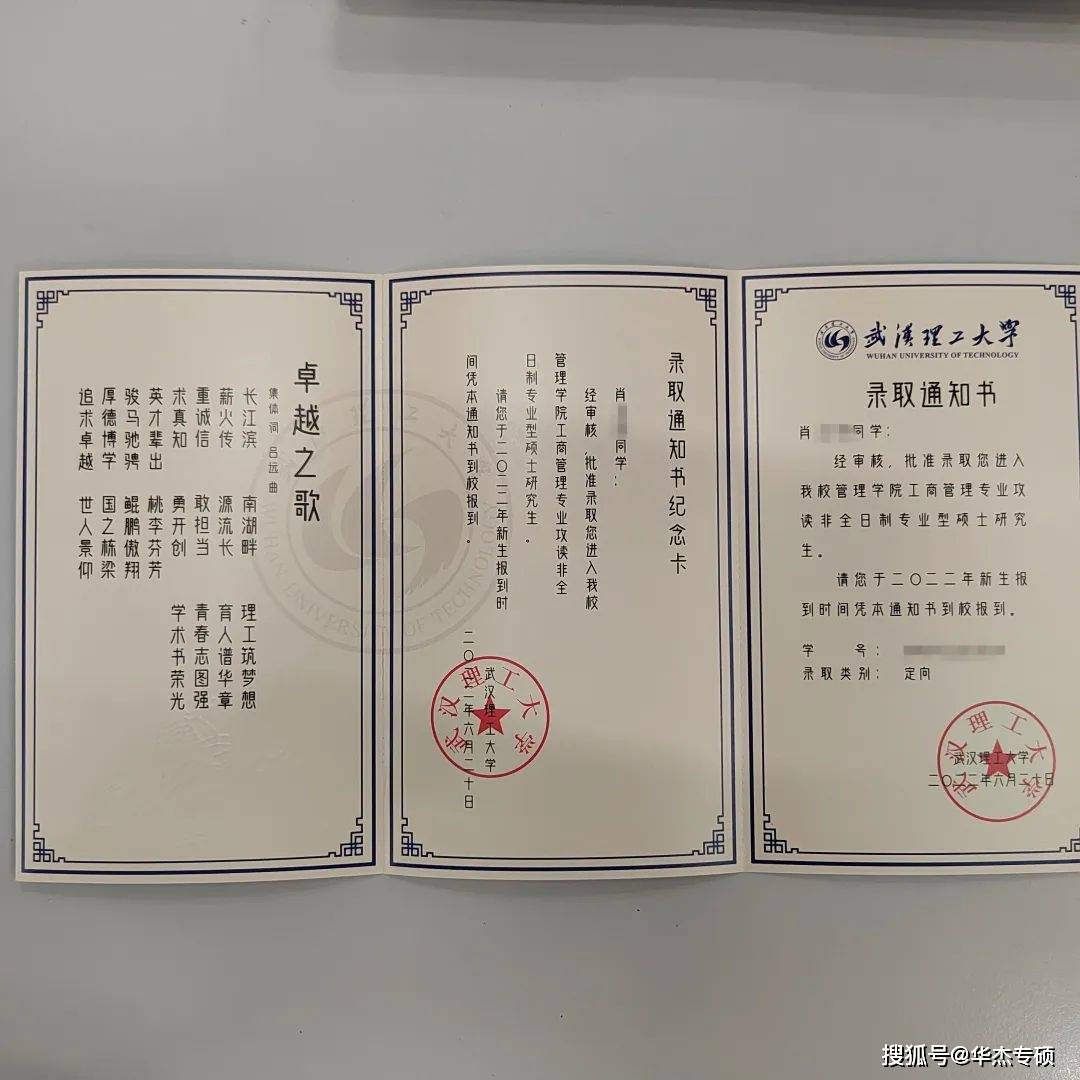 武汉理工,西安交大,华科大等2022年硕士研究生录取通知书来咯!