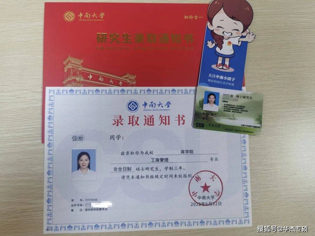 华杰22届学员张同学上岸中南大学mba a