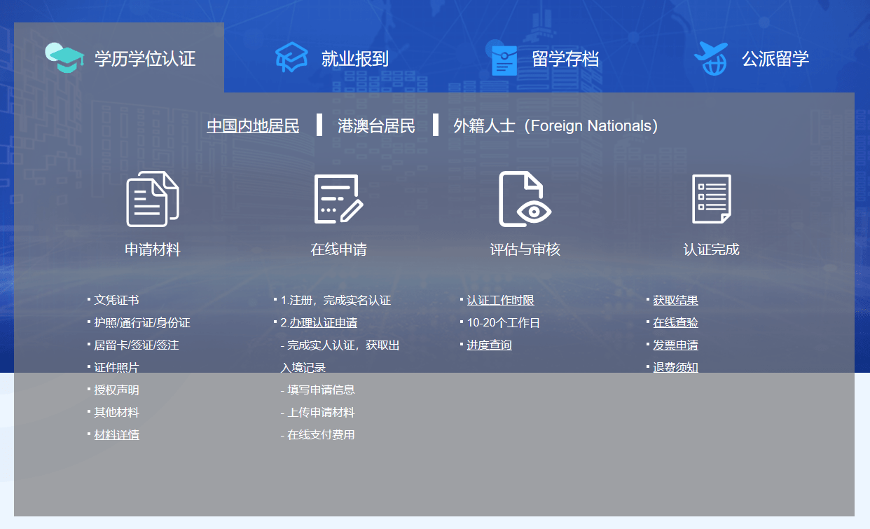 速看海外学历认证最新政策发布内附学历认证办理指南