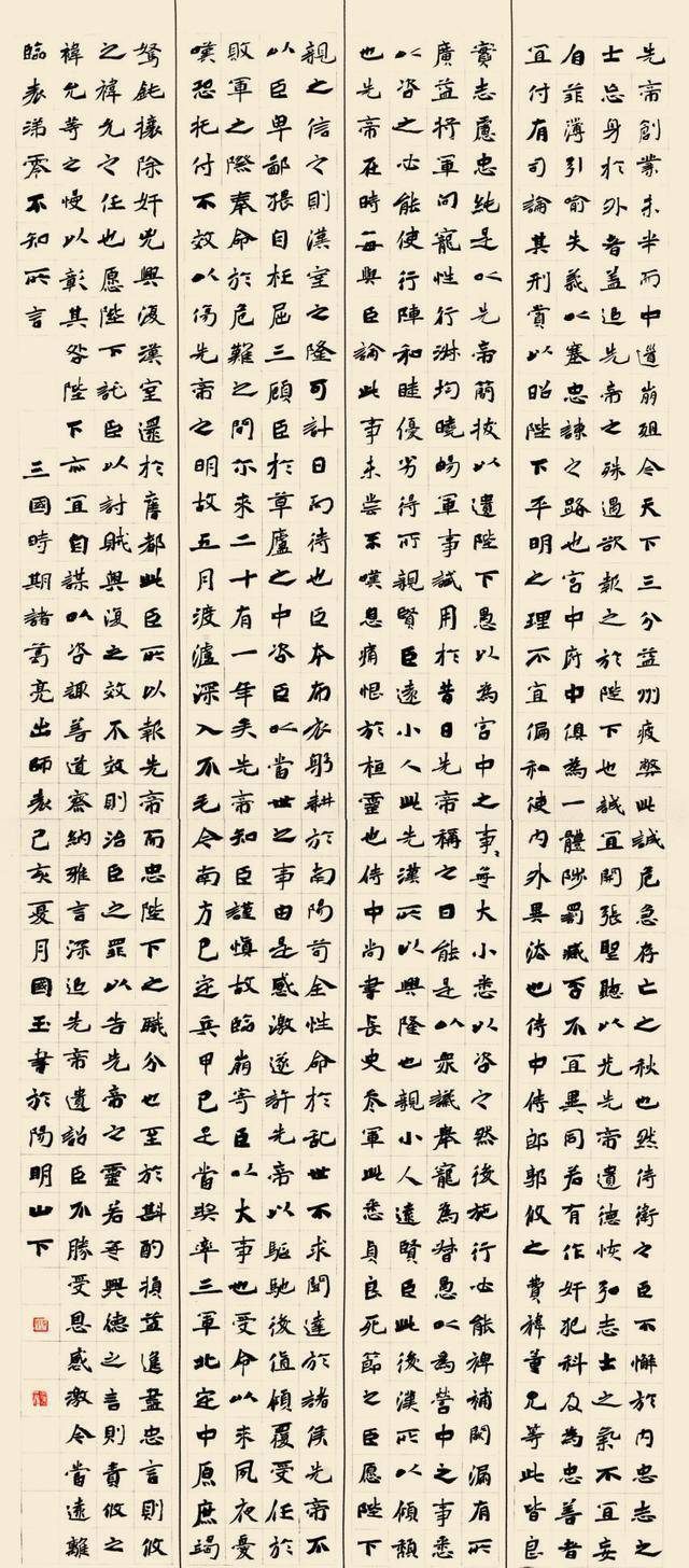 600多字的楷书在12届国展中很亮眼,用笔上方圆互换,点画精致_作品_褚