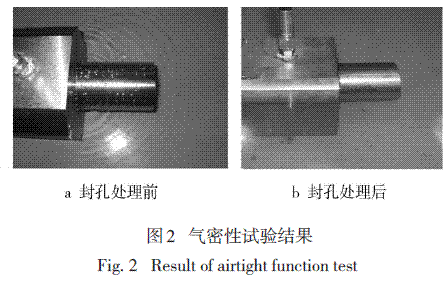 微分子封孔剂航天航空领域专用_镀层_试验_电镀