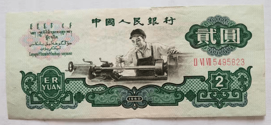 这一张2元旧钞破旧不堪也能值不少钱