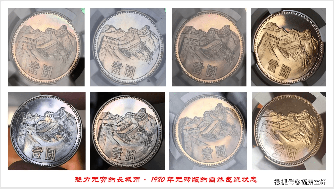 最安挑戦！ 希少 1980年長城幣1圓 無磚版 極美品 本物 中国古銭 中国