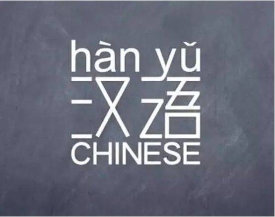 汉语太学是不是骗子浅谈如何更好地学习外国人日常生活中汉语课程