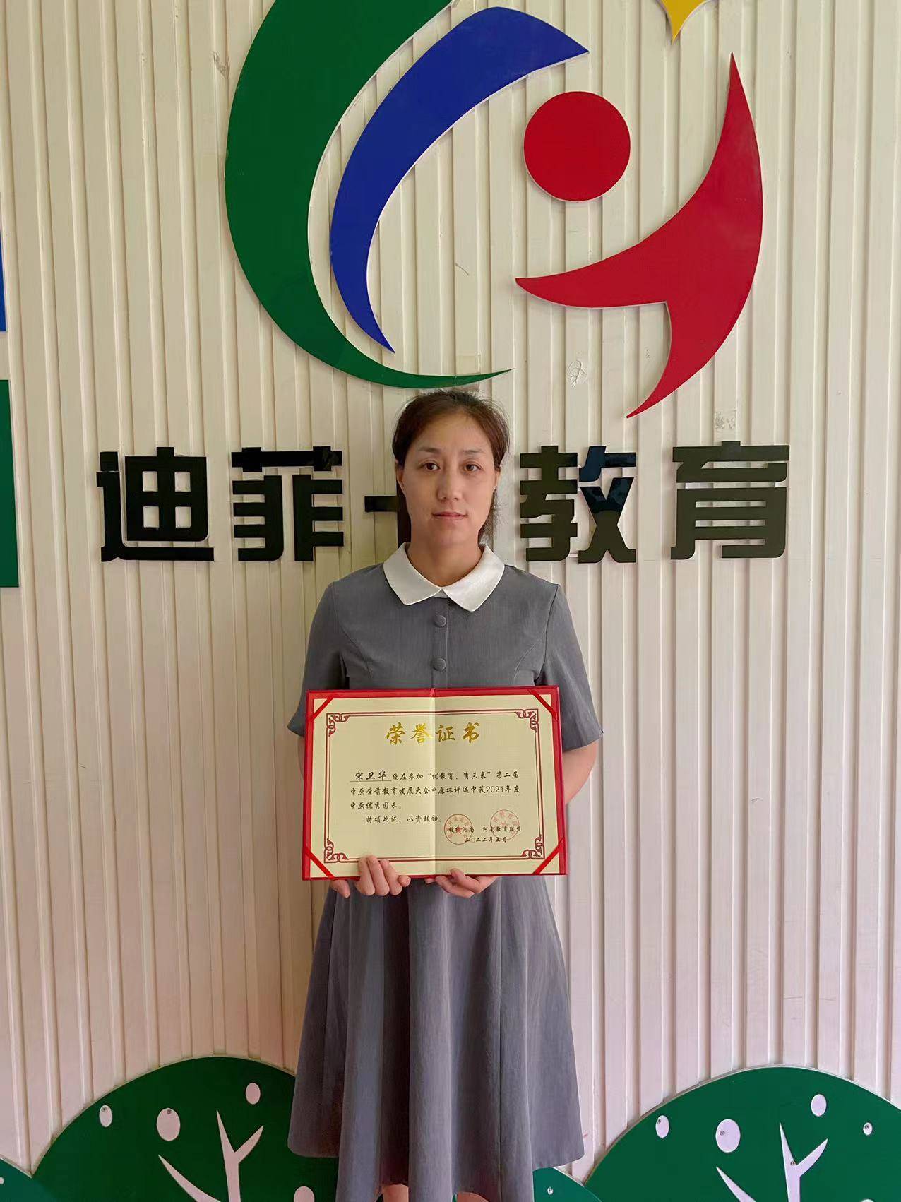 郑州市二七区迪菲卡儿童商学院在第二届中原学前教育发展大会中获奖