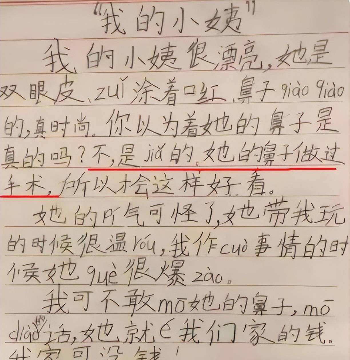 小学生作文《秘密》走红，一字一句说的很有理，老师：你妈知道吗
