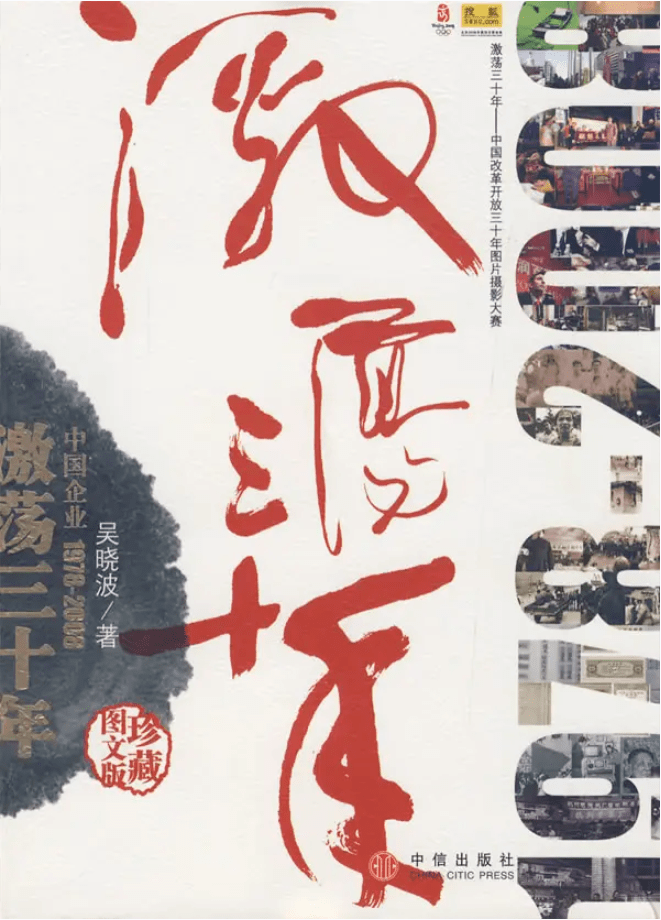 6作者: 吴晓波06 激荡三十年本书专门为零基础的初学者写作,它将帮助