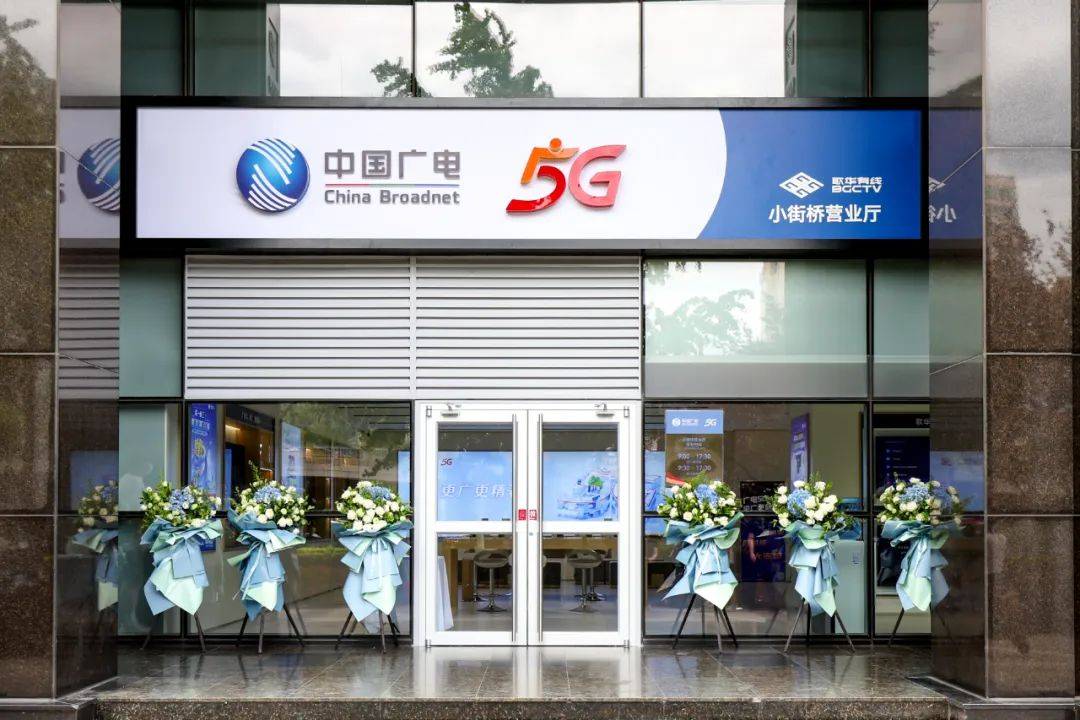 实探中国广电营业厅：192号段尚未对公众开放，门店改造仍待完善_https://www.jinrisc.com_站长资讯_第3张