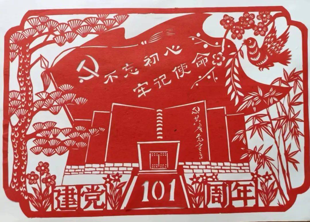 建党节剪纸周年图片