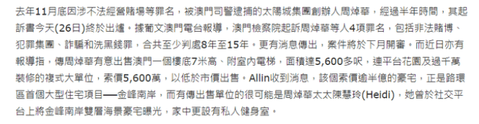 洗米嫂被曝卖豪宅疑为老公筹钱,连Mandy也在卖楼还债