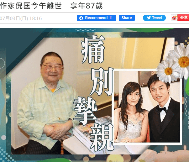 倪匡生前饱受皮肤癌折磨,拒绝手术及化疗看淡生死