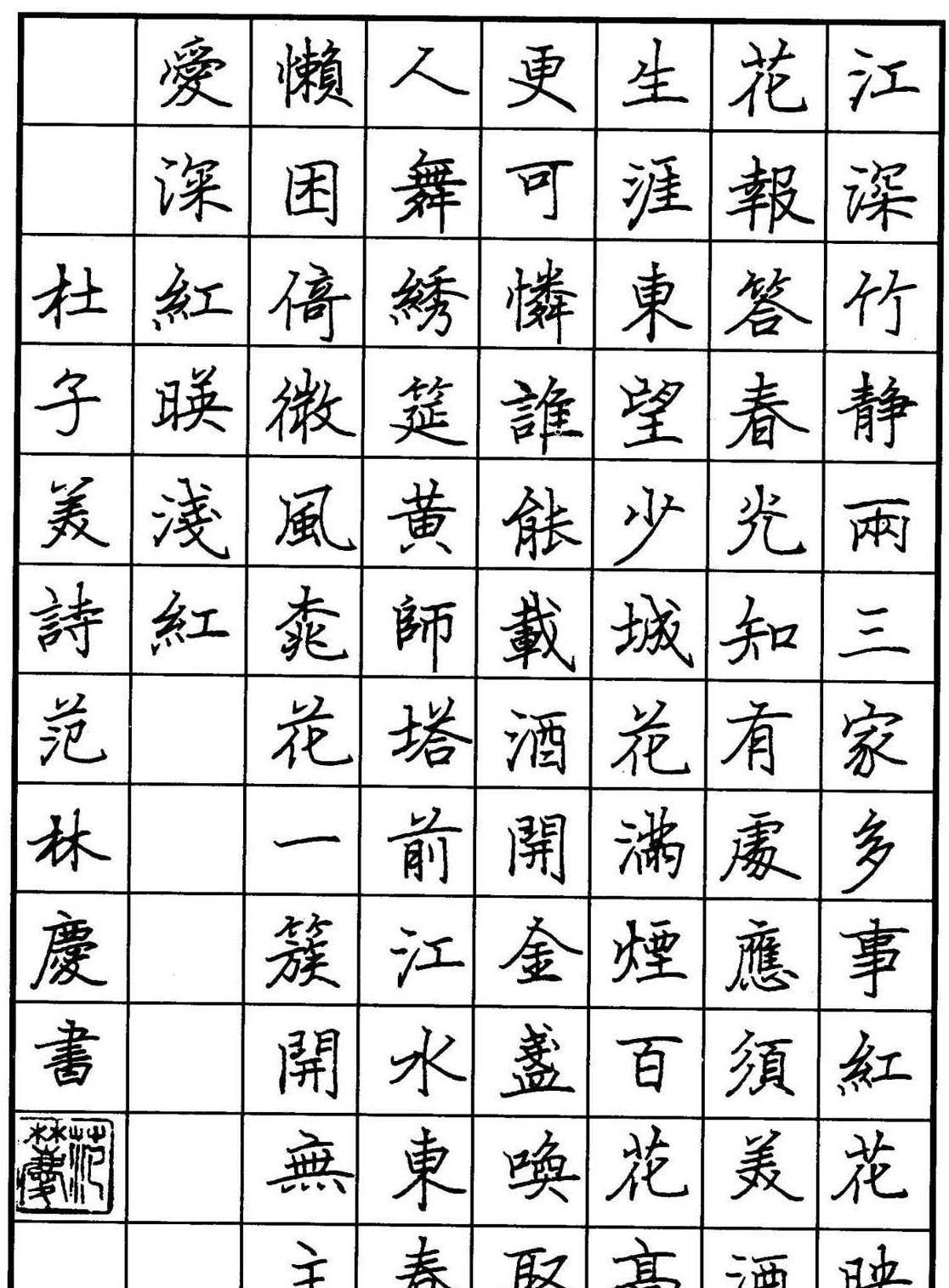 范林庆硬笔书法真惊艳,笔笔见方,获第七届中国钢笔书法赛一等奖_气象