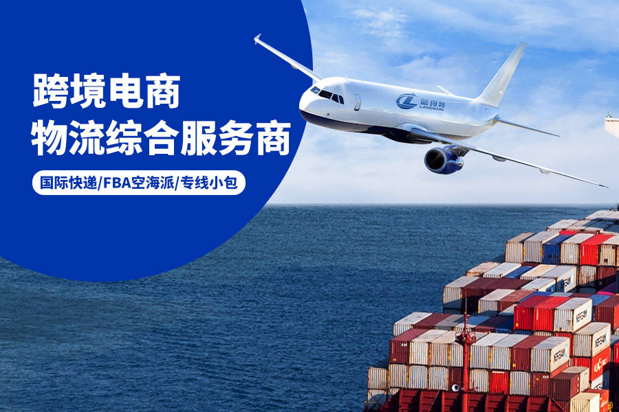 蓝玛特国际物流：国际空运货物的运输方式有哪些？