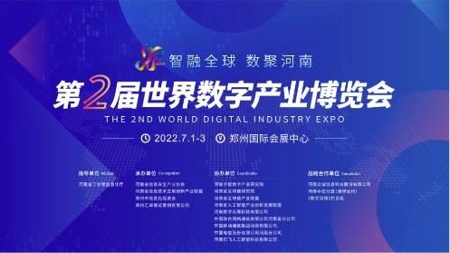 第二届世界数字产业博览会盛大开幕，相芯科技带您看！