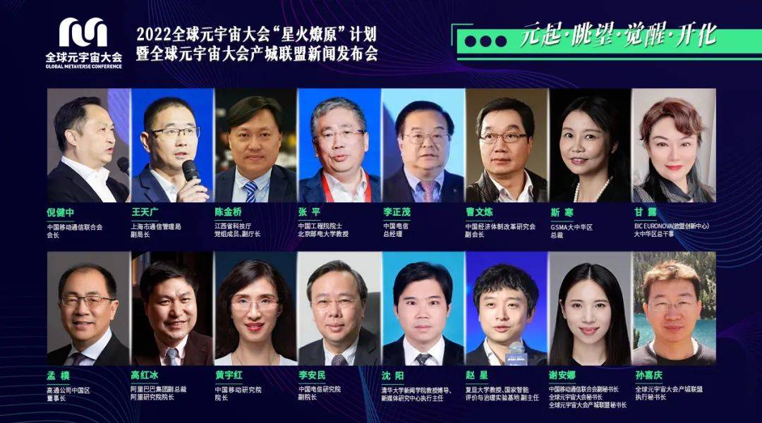 重磅官宣，迄今為止中國最強元宇宙產(chǎn)業(yè)集團陣容震撼出場！