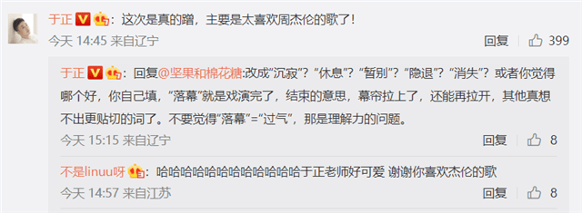 于正发文夸赞周杰伦,和李白杜甫比肩
