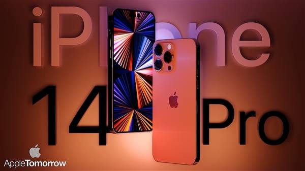 iPhone14或9月13日发布：共4款机型、Pro版砍掉刘