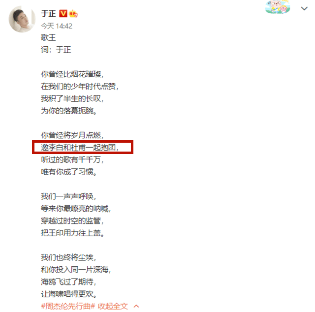 于正发文夸赞周杰伦,和李白杜甫比肩
