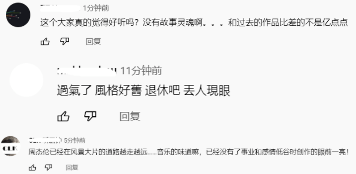 周杰伦新歌差评出奇一致,嗓子状态大不如前