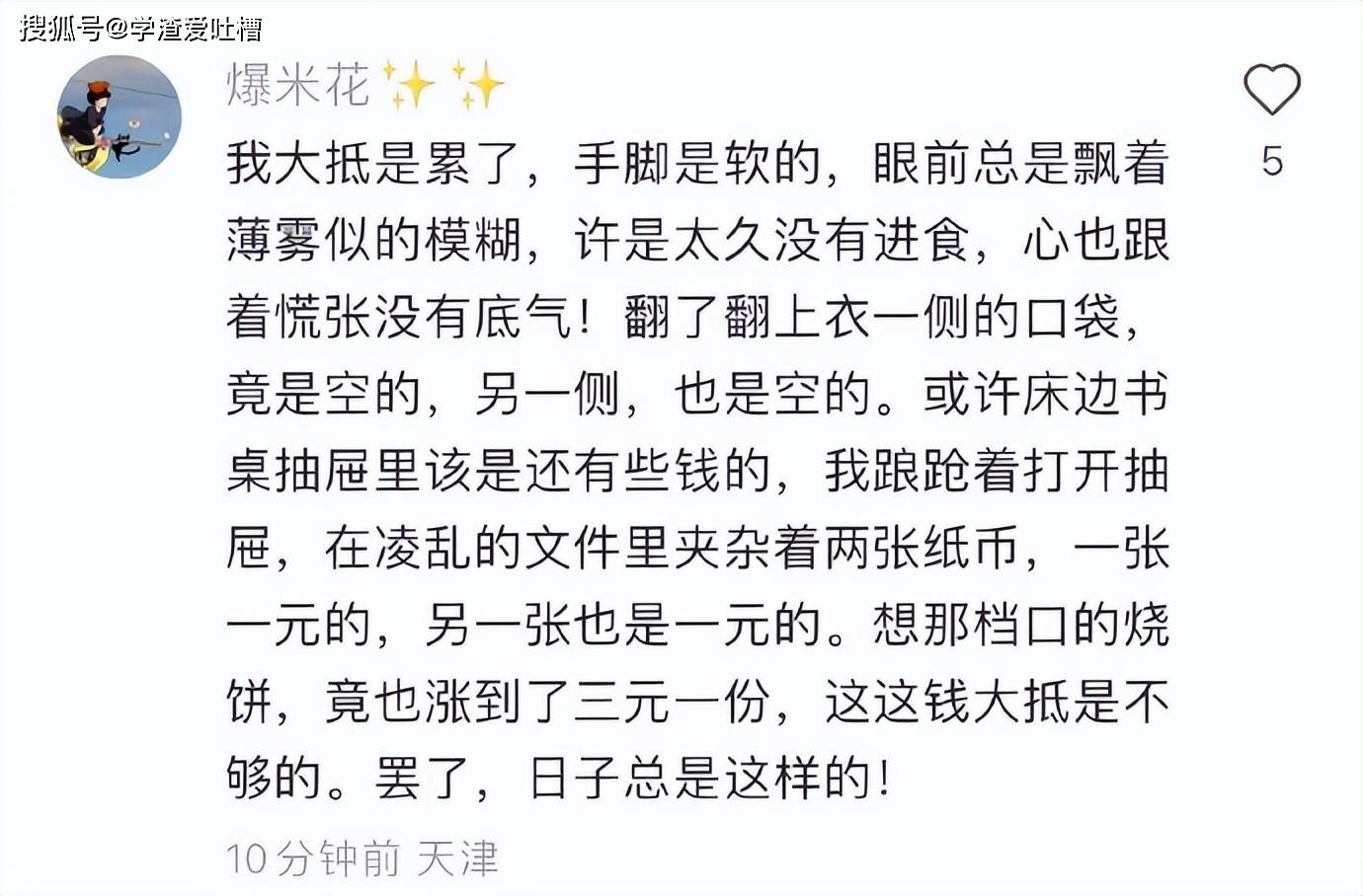 “用鲁迅的文笔描述没钱了?”哈哈哈个个都是人才啊…