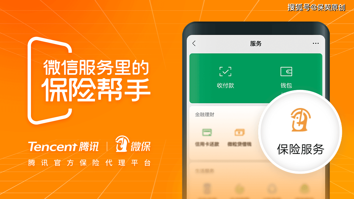 奋进新征程腾讯微保78全民保障节为用户托起稳稳的幸福